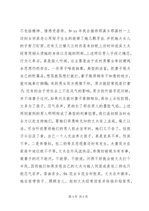 妇女维权若干问题调研报告 (2).docx