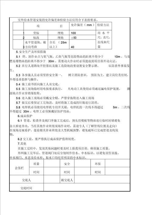 室外管网施工技术交底完