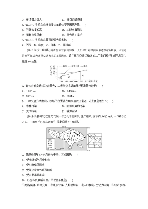 单元检测八　生产活动与地域联系