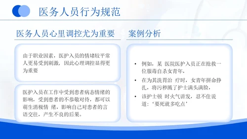 蓝色商务风医务人员基本素养岗前培训PPT