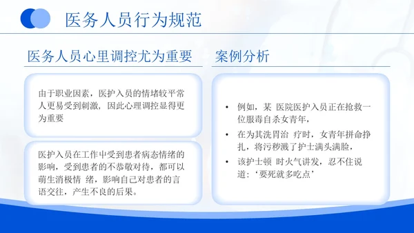 蓝色商务风医务人员基本素养岗前培训PPT