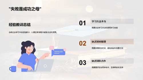 共创学习新篇章