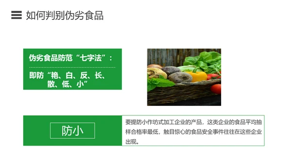 如何预防食品安全事故绿色蔬菜PPT模板
