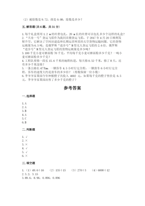 人教版数学五年级上册期中测试卷及参考答案.docx