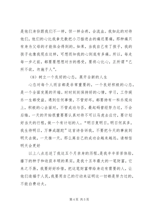 学校学习思想汇报 (2).docx