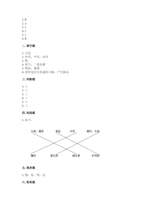 教科版四年级上册科学期末测试卷含完整答案【有一套】.docx