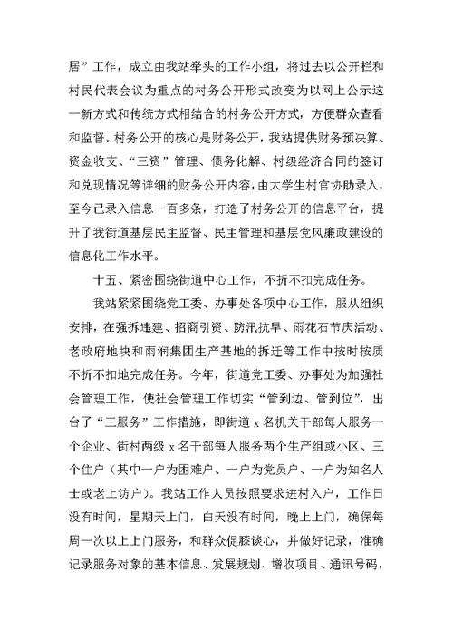 街道经管站年终工作总结