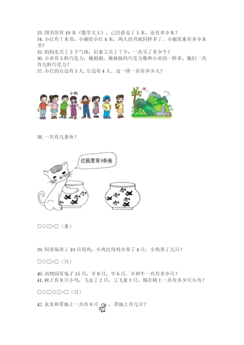 小学一年级上册数学应用题50道含完整答案【必刷】.docx
