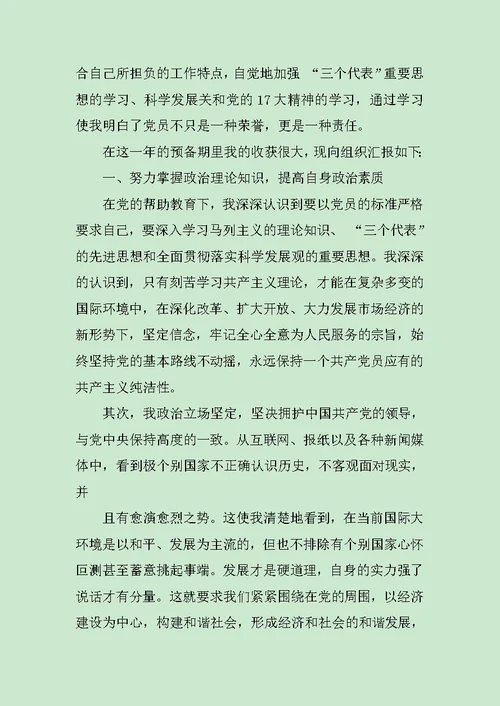 2020年大学生入党转正申请书范文