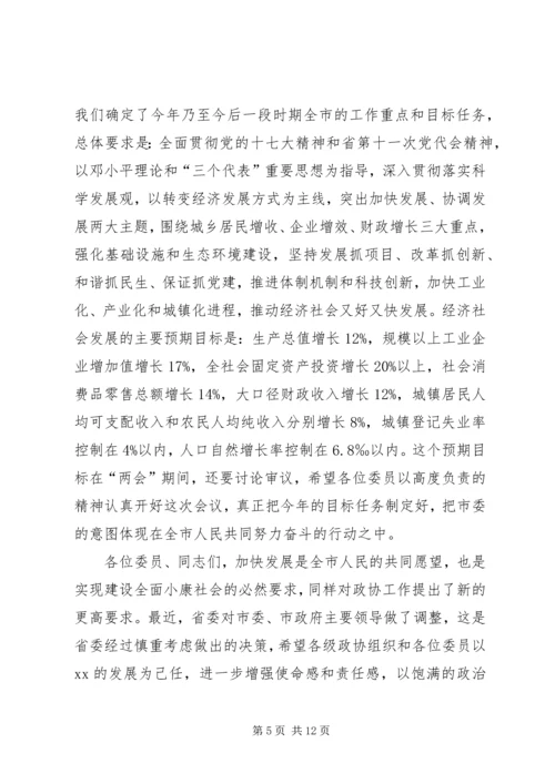 县委书记在政协九届一次会议上的讲话(政协稿) (5).docx