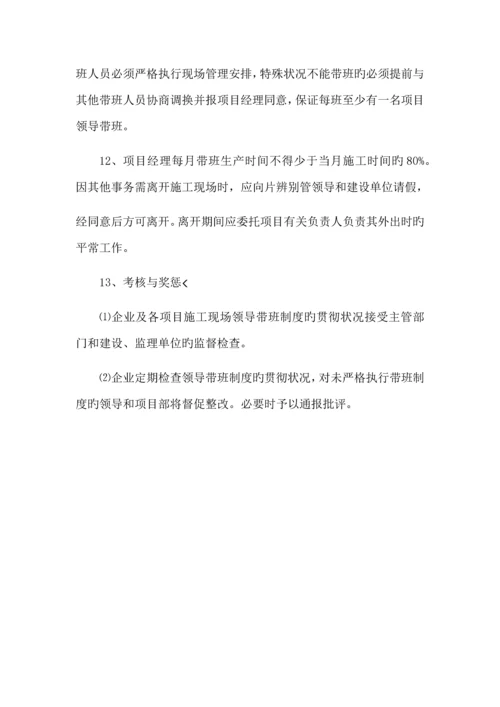 领导带班生产制度.docx