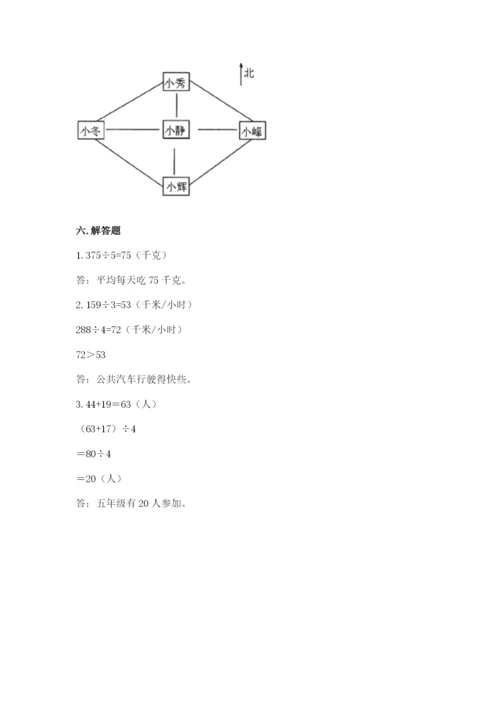 小学三年级下册数学期中测试卷附答案（轻巧夺冠）.docx