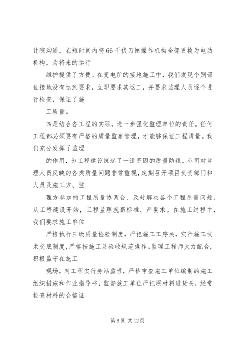 供电公司基建工作交流材料 (2).docx