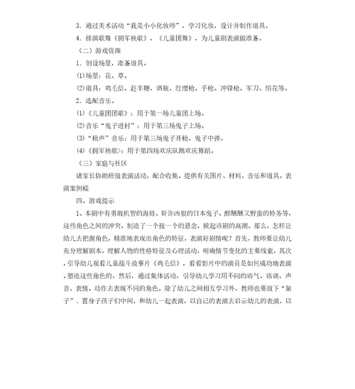 幼儿园儿童剧表演教案：鸡毛信