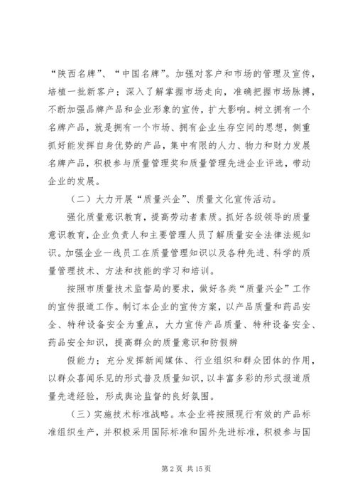 质量兴企活动实施方案.docx