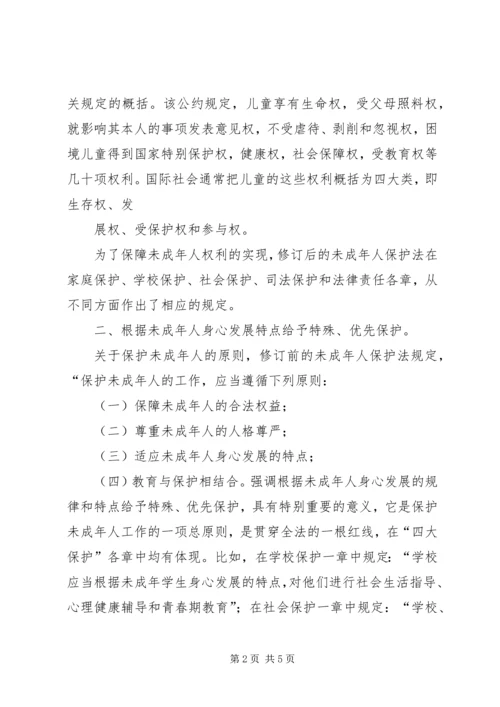 学习《未成年人保护法》心得体会 (21).docx