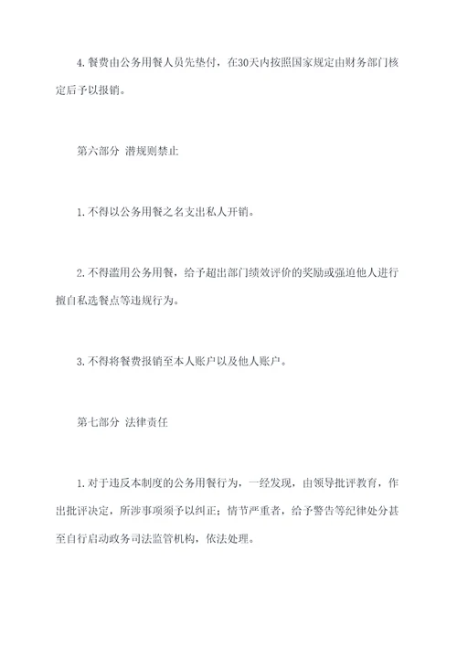 公务用餐审批管理制度