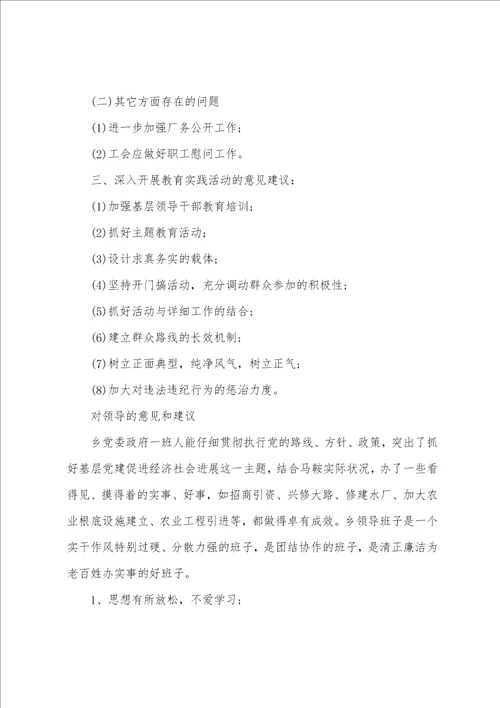 对领导的意见和建议