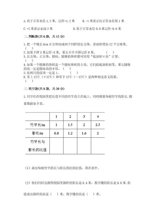 南阳市镇平县六年级下册数学期末测试卷推荐
