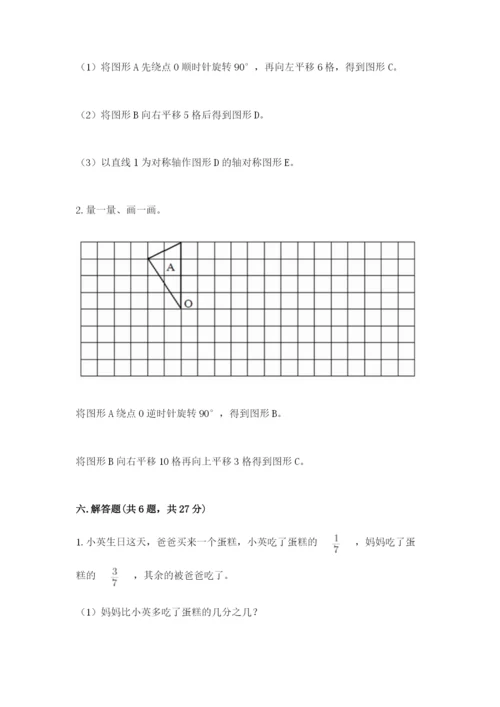 人教版五年级下册数学期末测试卷及答案下载.docx