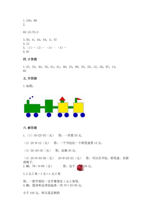 人教版一年级下册数学期末测试卷带答案（基础题）.docx