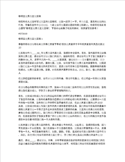 修理工优秀员工发言稿