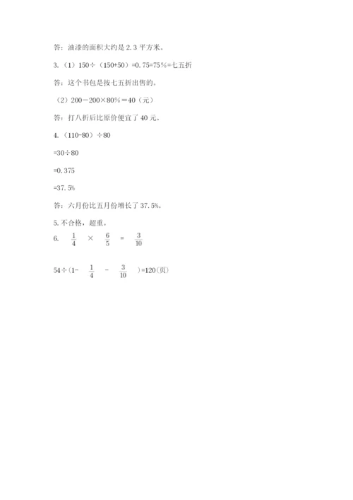 北师大版六年级数学下学期期末测试题精品【名校卷】.docx