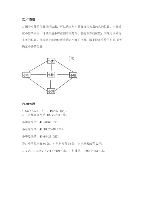 人教版三年级下册数学期中测试卷【名师系列】.docx