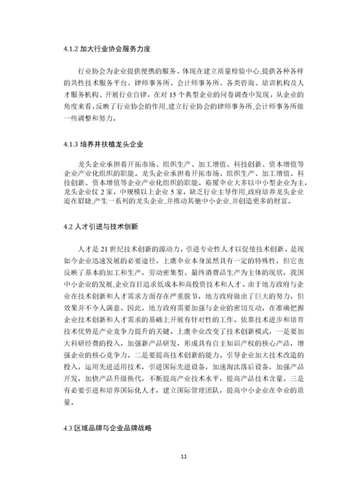 绍兴伞业的出口竞争力及对策分析基于崧厦镇伞业出口竞争力的问卷调查 (1).docx