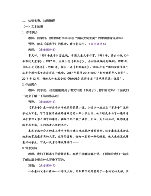 部编版九年级语文上册教案 第四单元 17 孤独之旅