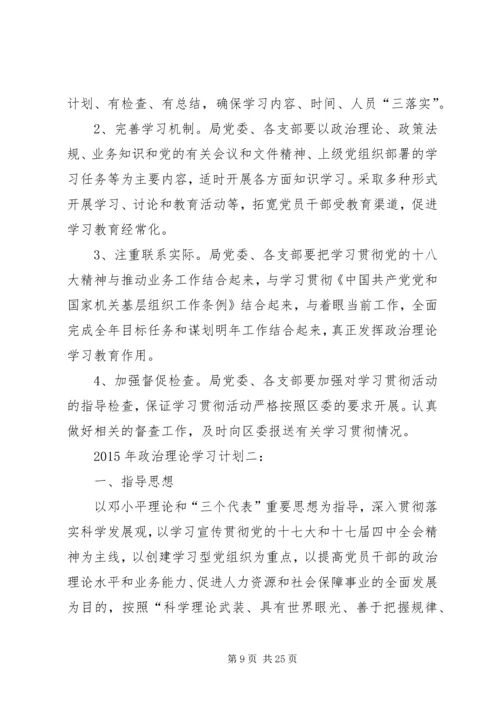 篇一：XX年党支部理论学习计划.docx