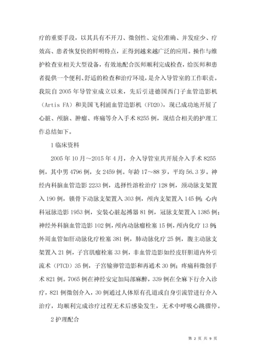 介入治疗的护理体会.docx