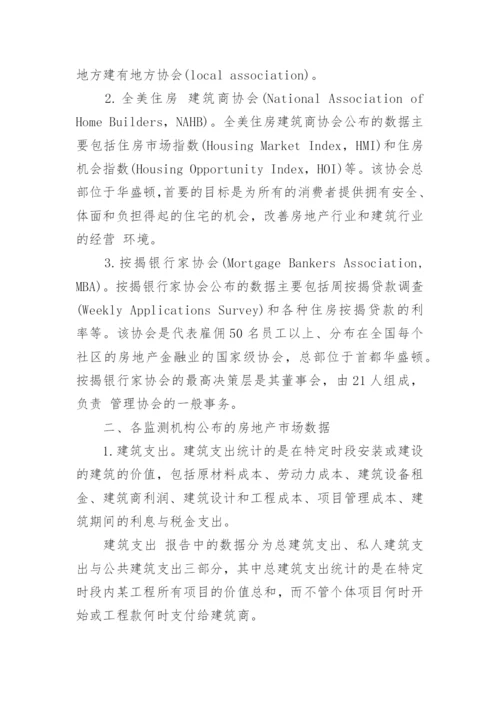 美国房地产发展分析论文范文.docx