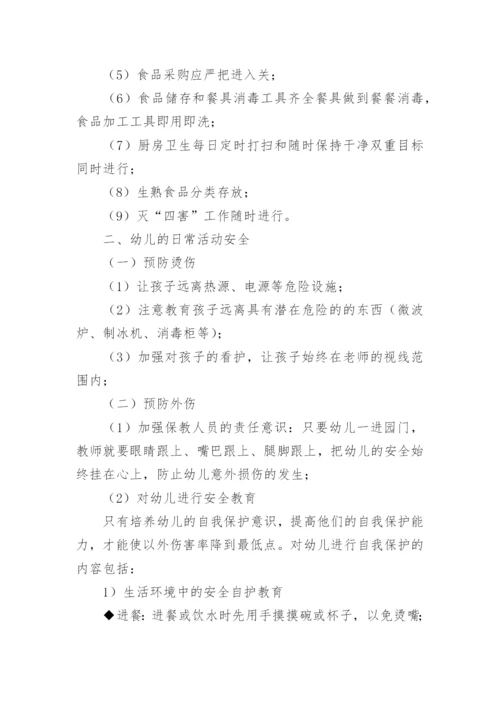 幼儿园安全培训计划_1.docx
