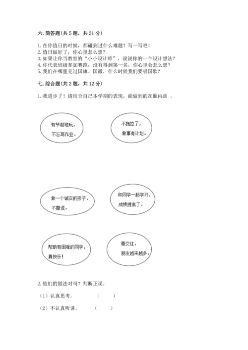 部编版小学二年级上册道德与法治期中测试卷附答案【综合题】.docx