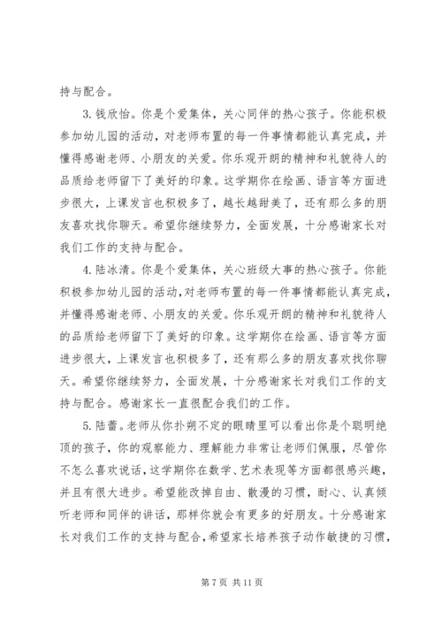 关于小班幼儿家园联系的评语.docx