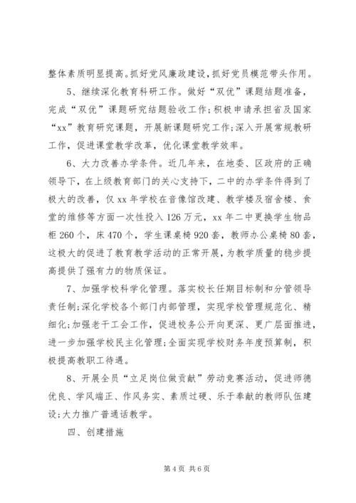 学校文明单位申请报告 (3).docx
