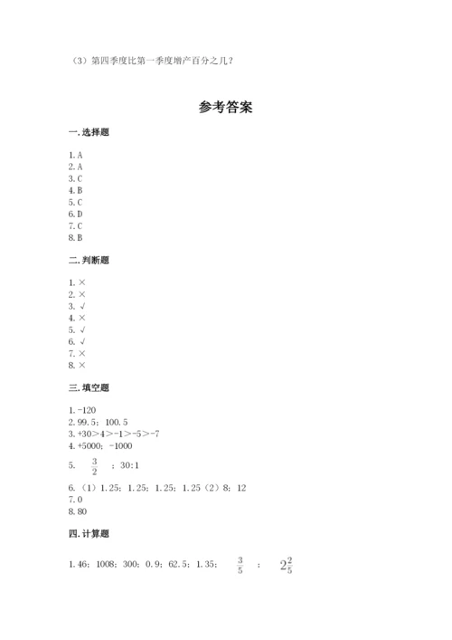冀教版六年级下册数学 期末检测卷带答案（完整版）.docx