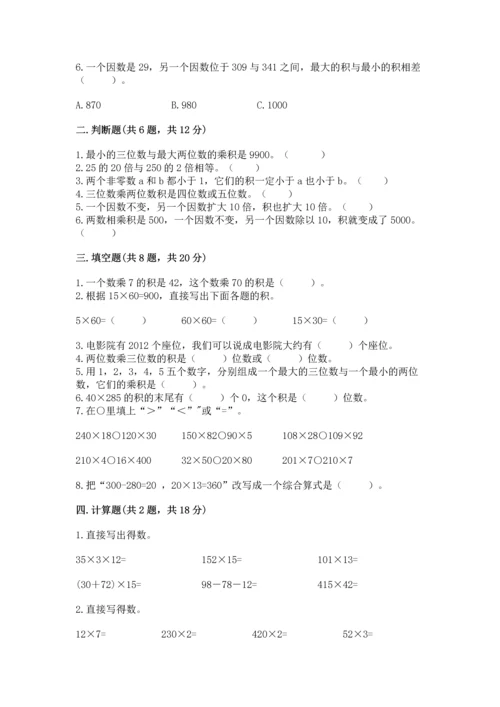 冀教版四年级下册数学第三单元 三位数乘以两位数 测试卷含答案ab卷.docx