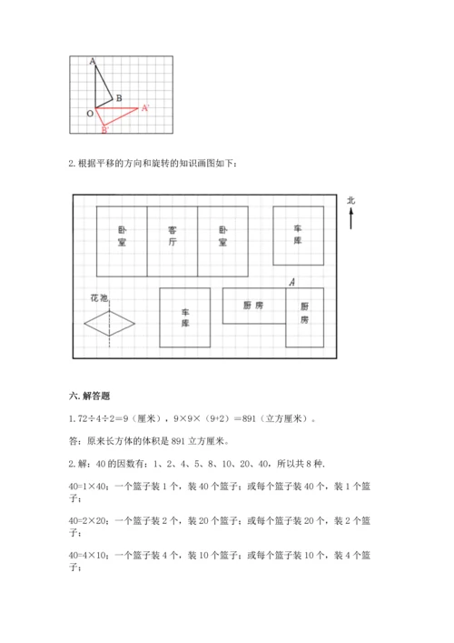人教版五年级下册数学期末考试试卷附参考答案ab卷.docx
