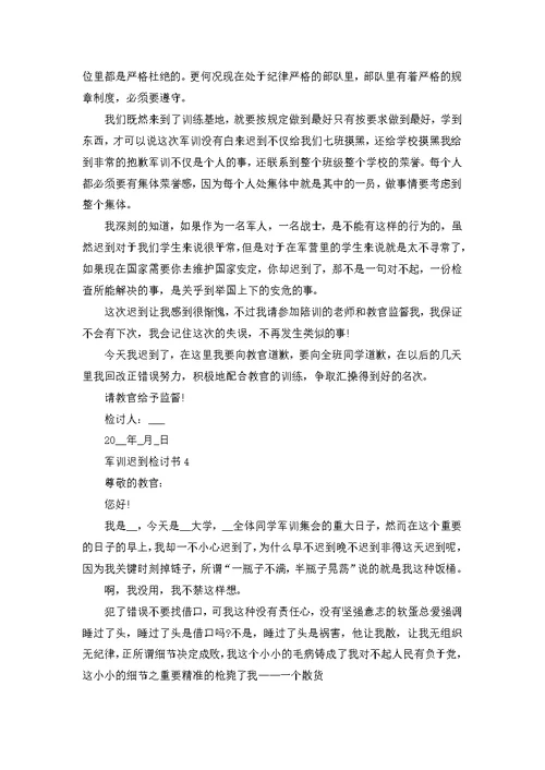 值班检讨书范文700字