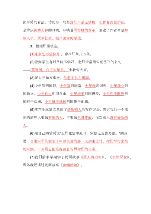 五年级语文上册《积累与运用》期中综合练习题，复习巩固.docx