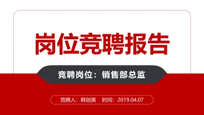 扁平化个人求职简历岗位竞聘竞选报告PPT