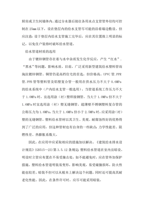 住宅建筑给排水系统设计的探讨.docx