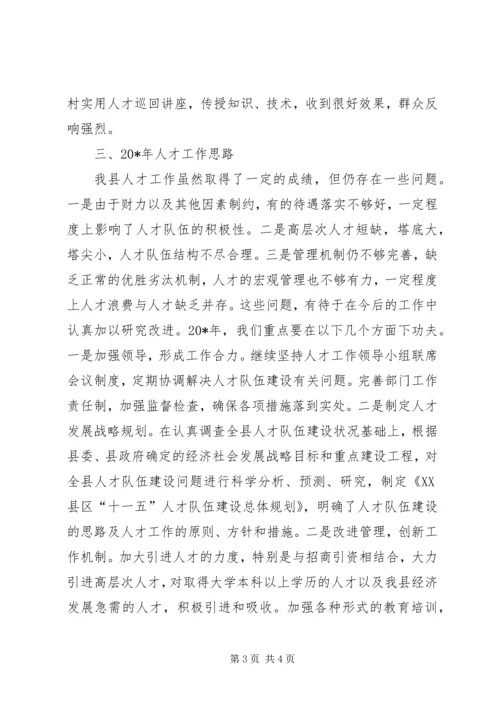 人才工作总结及工作计划.docx