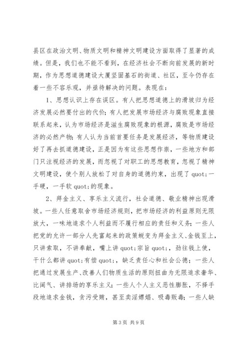 关于加强社区思想道德建设情况的调查.docx