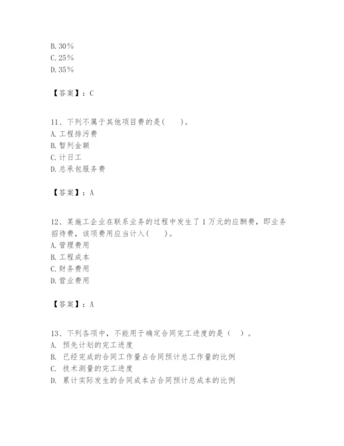 2024年一级建造师之一建建设工程经济题库及完整答案【精品】.docx