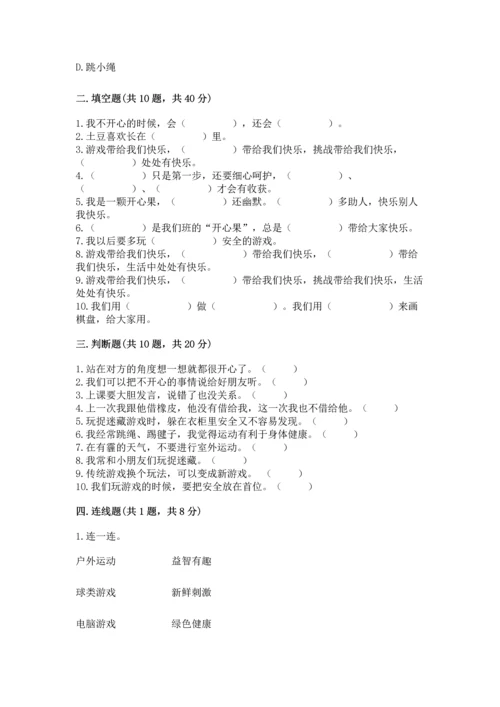 部编版二年级下册道德与法治期中测试卷【满分必刷】.docx