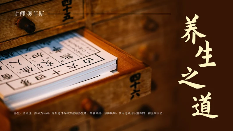 棕色实景传统中医养生调理科普PPT模板
