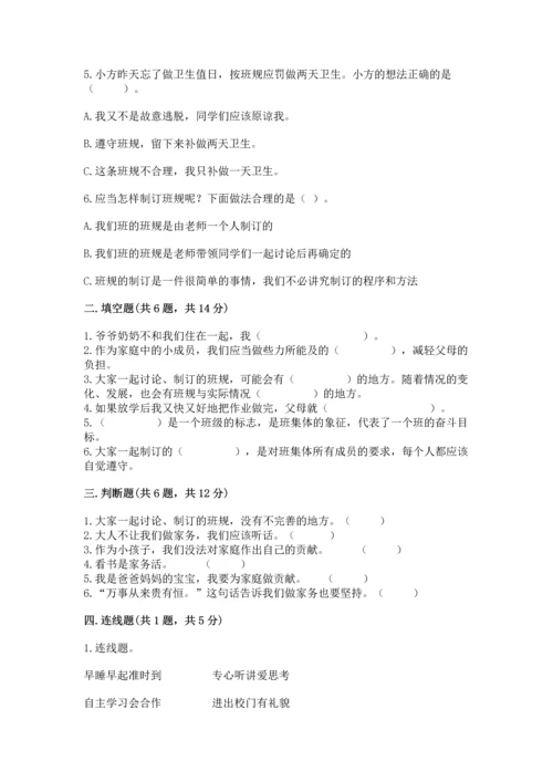 部编版四年级上册道德与法治期中测试卷加答案下载.docx